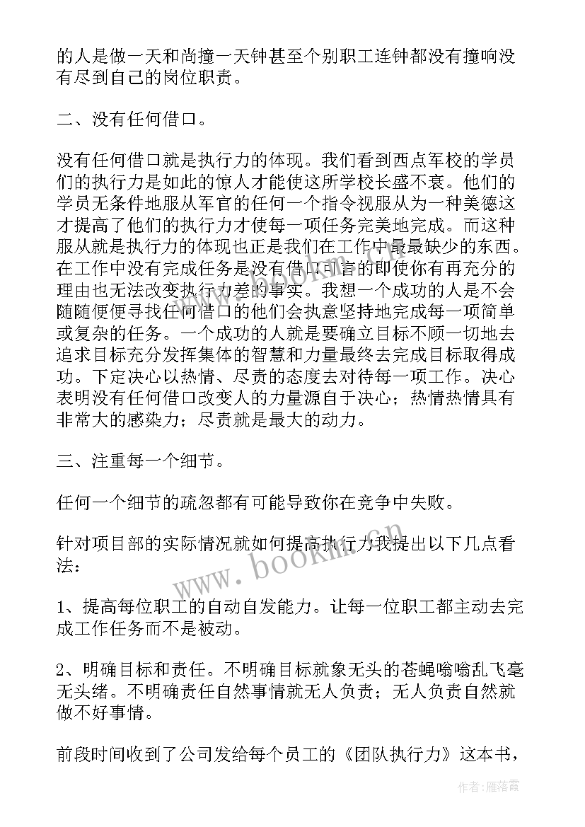 胜在执行力赢在责任心心得体会(优质10篇)