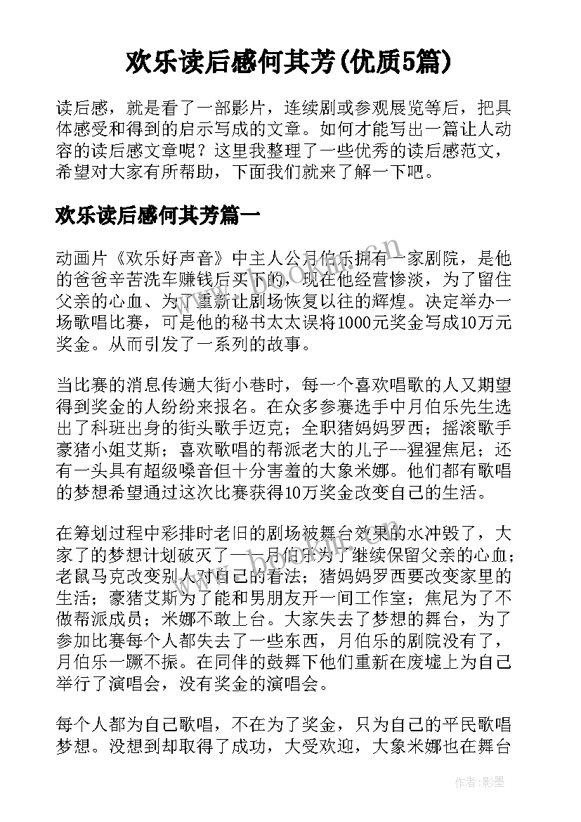 欢乐读后感何其芳(优质5篇)