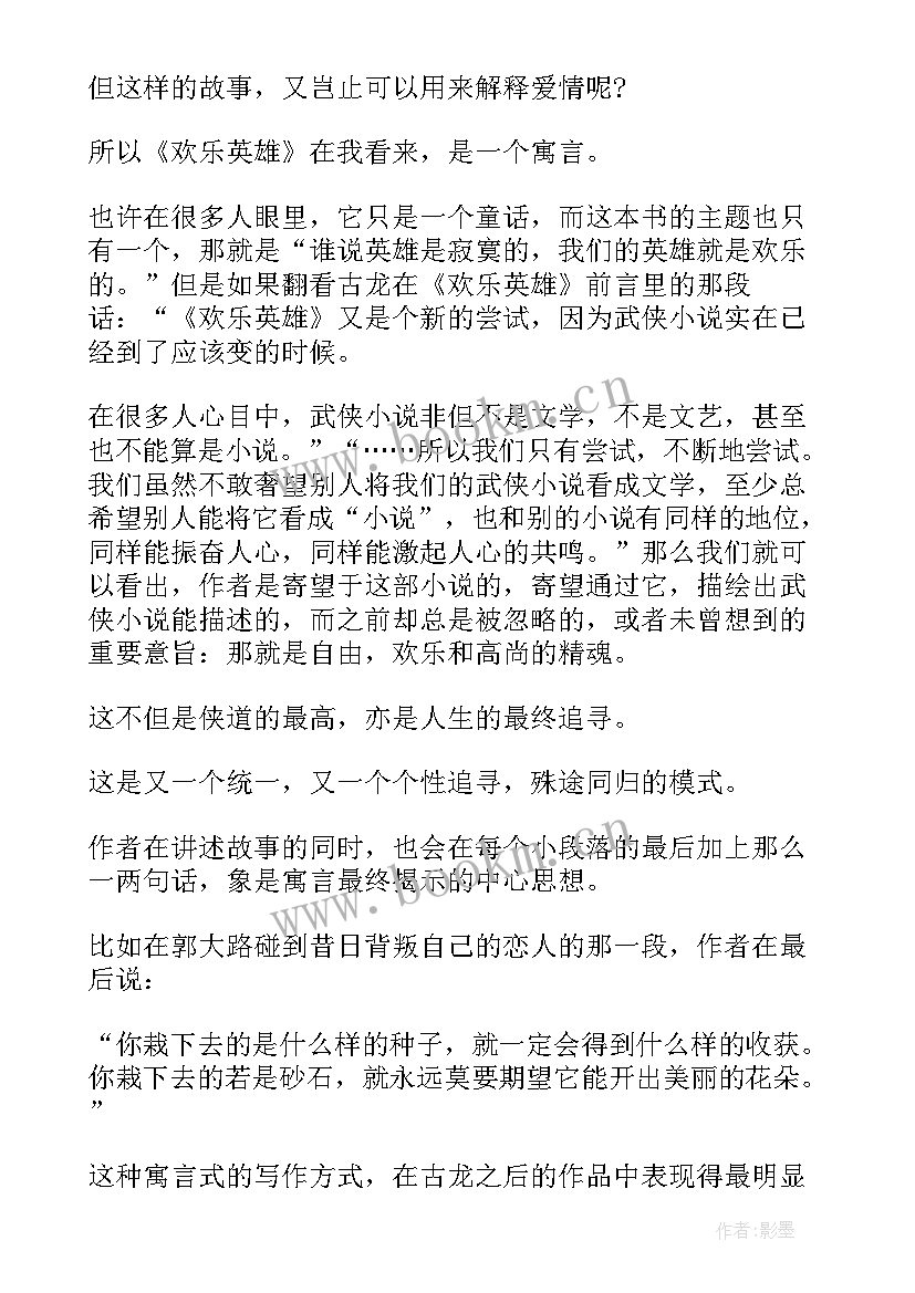 欢乐读后感何其芳(优质5篇)