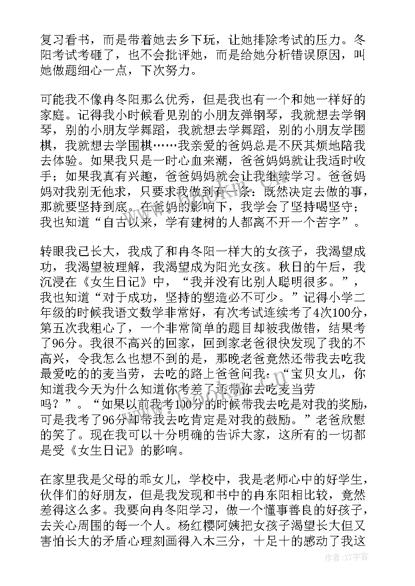 借生日读后感受(优质5篇)