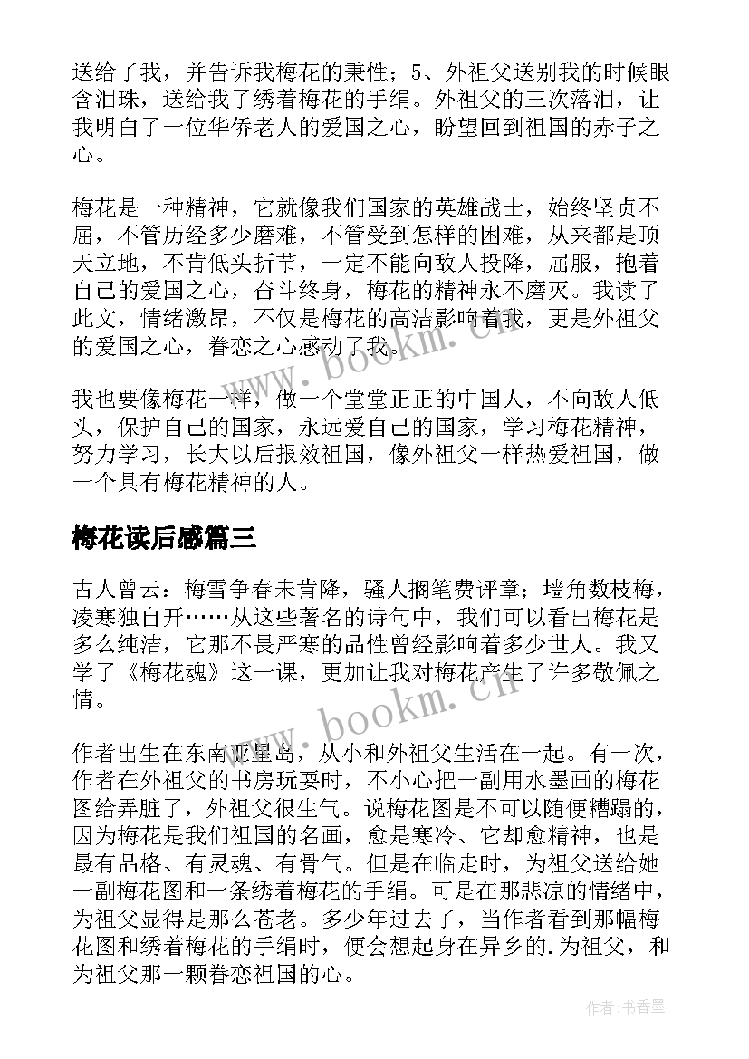 2023年梅花读后感 梅花魂读后感(优质10篇)