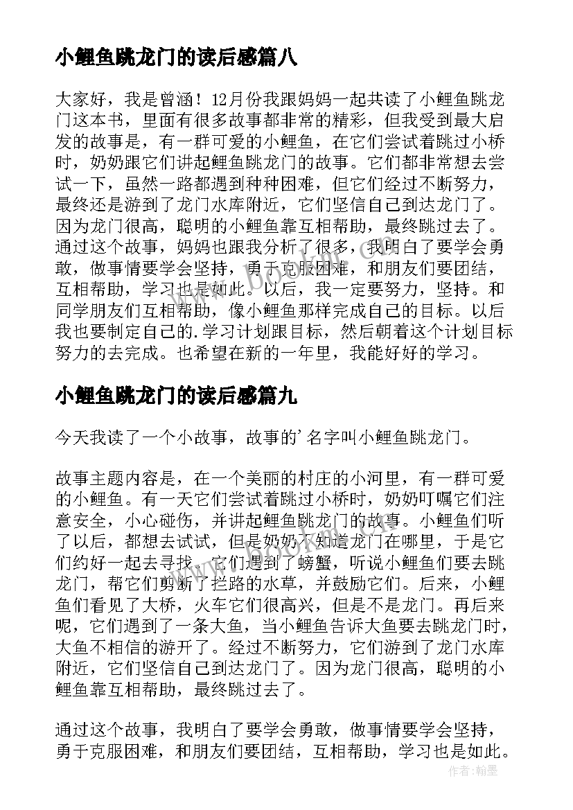 2023年小鲤鱼跳龙门的读后感(大全10篇)