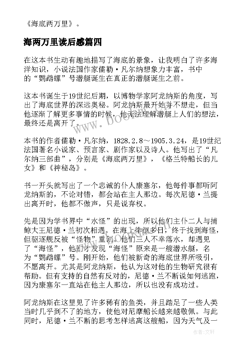 海两万里读后感(优质7篇)