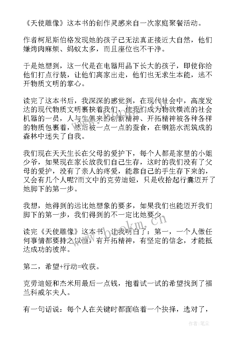 雕像读后感 天使雕像读后感(优质5篇)