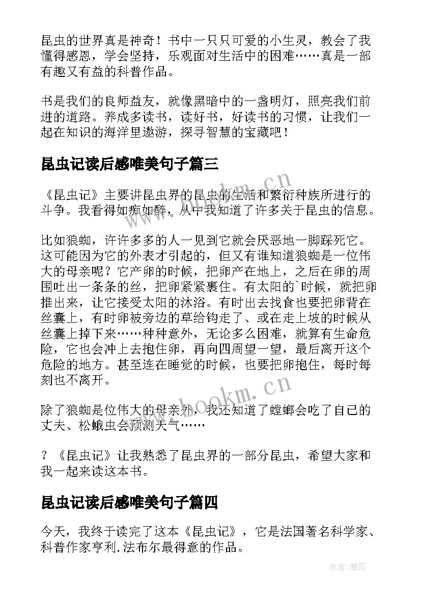 2023年昆虫记读后感唯美句子(汇总5篇)