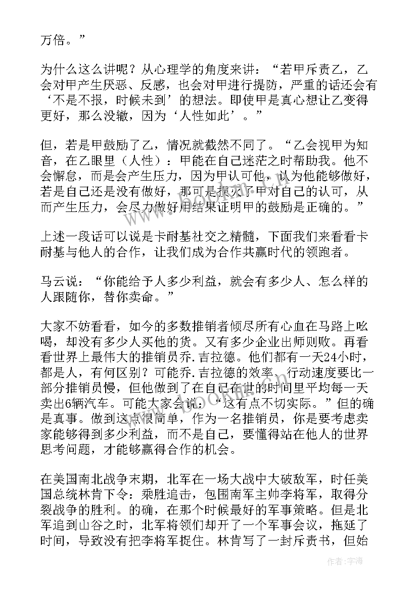 2023年人性的弱点讲读后感 人性的弱点读后感(精选6篇)