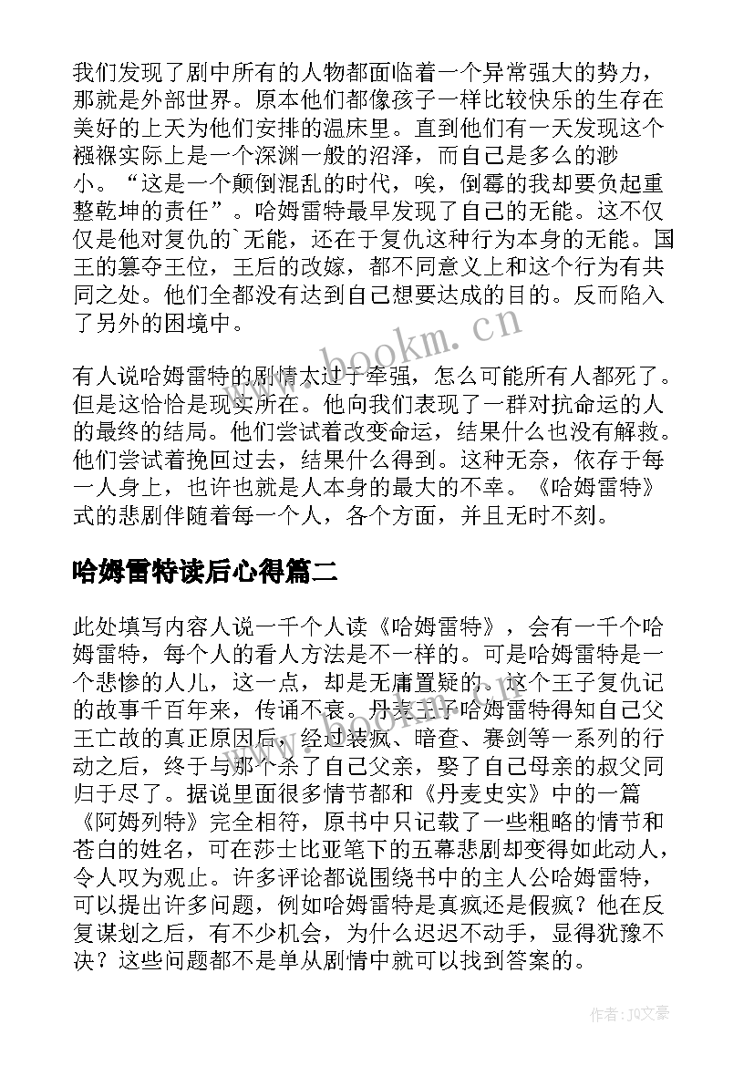 最新哈姆雷特读后心得 哈姆雷特读后感(精选6篇)