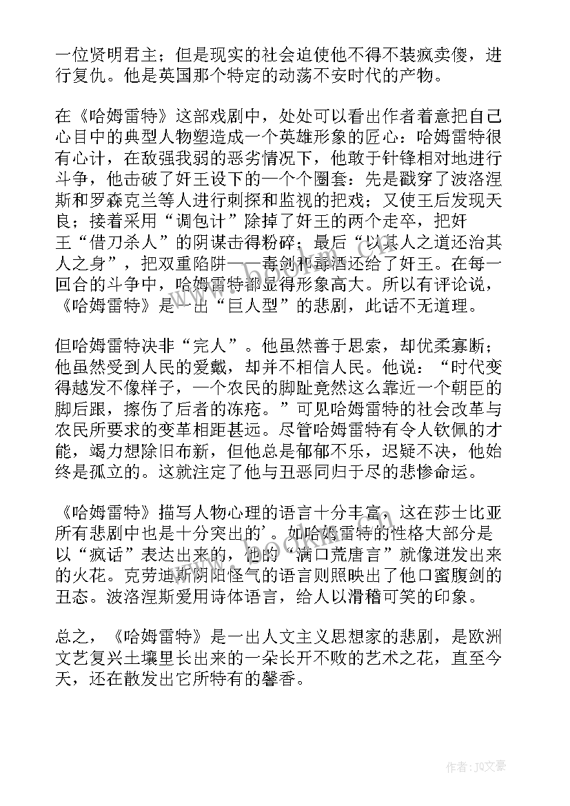 最新哈姆雷特读后心得 哈姆雷特读后感(精选6篇)