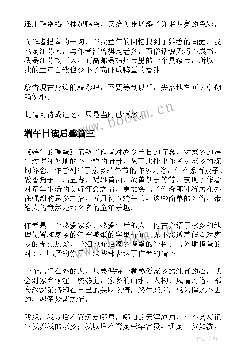 2023年端午日读后感(实用5篇)