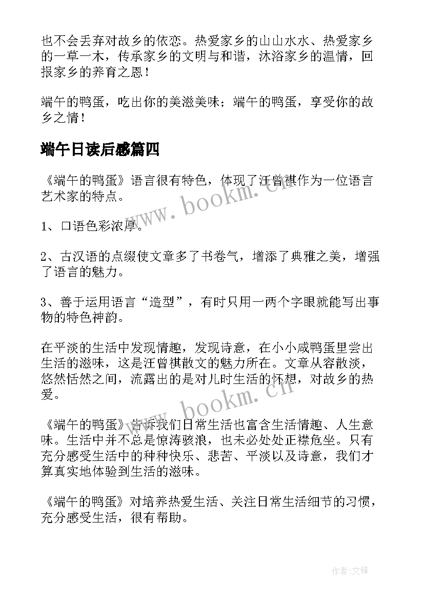 2023年端午日读后感(实用5篇)