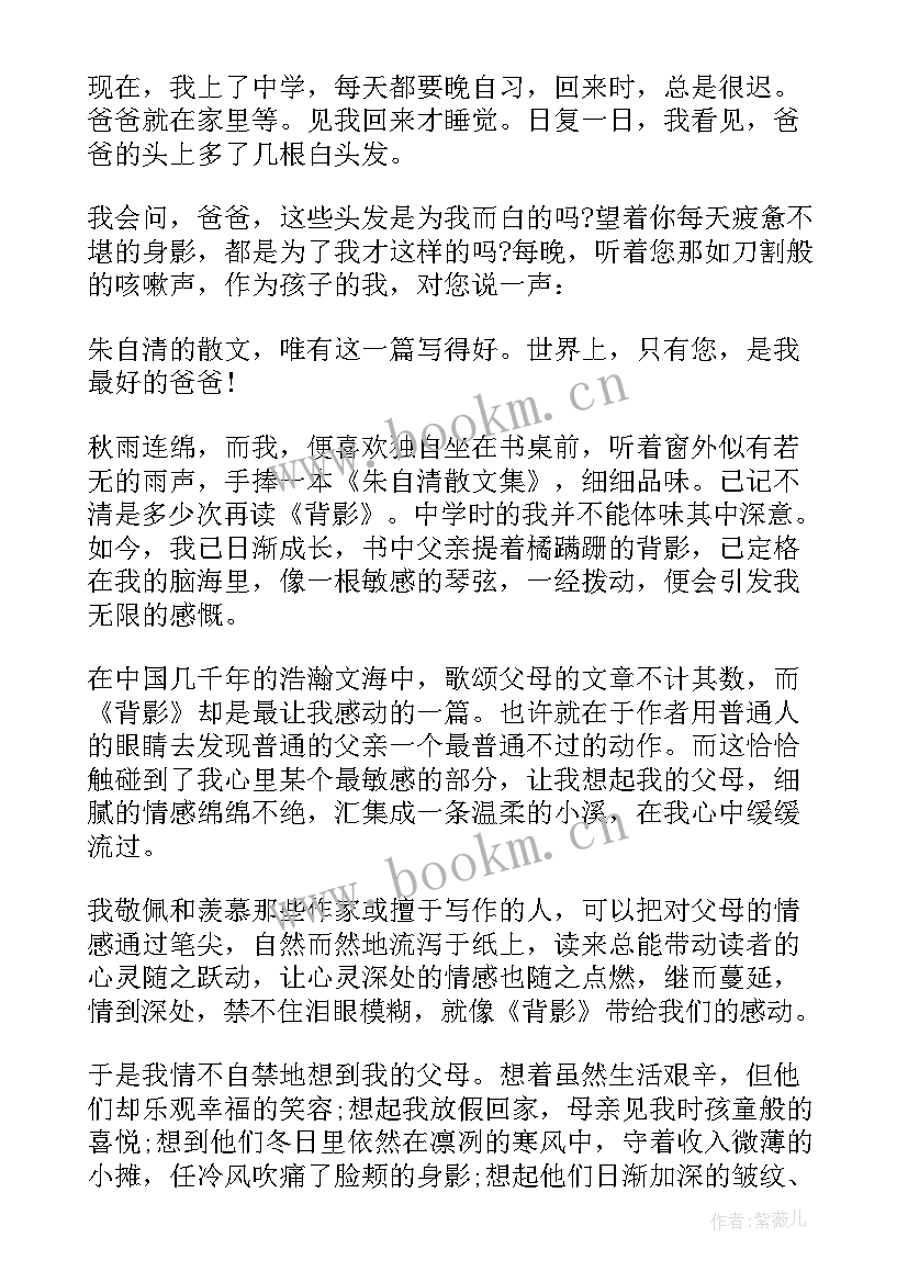 朱自清背影读后感悟 朱自清背影读后感(大全6篇)