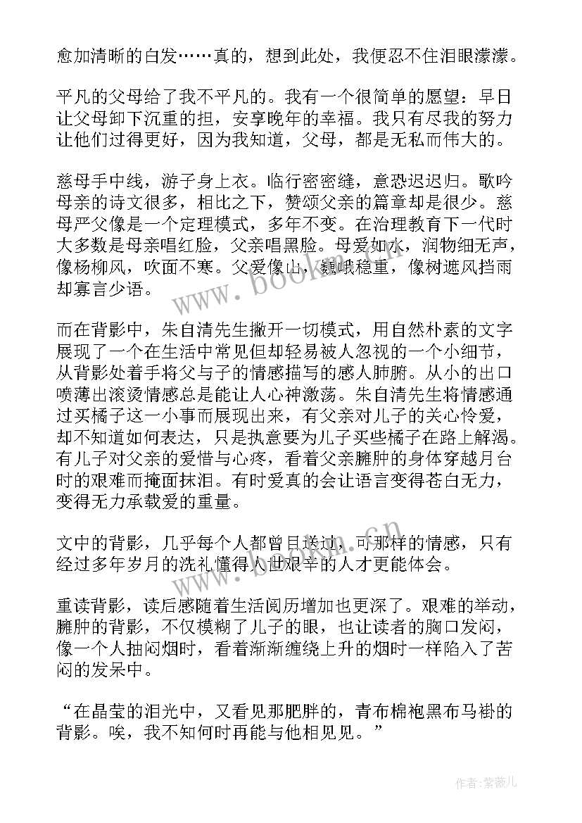 朱自清背影读后感悟 朱自清背影读后感(大全6篇)