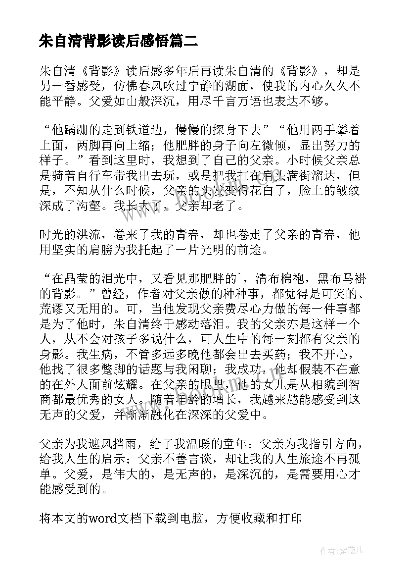 朱自清背影读后感悟 朱自清背影读后感(大全6篇)