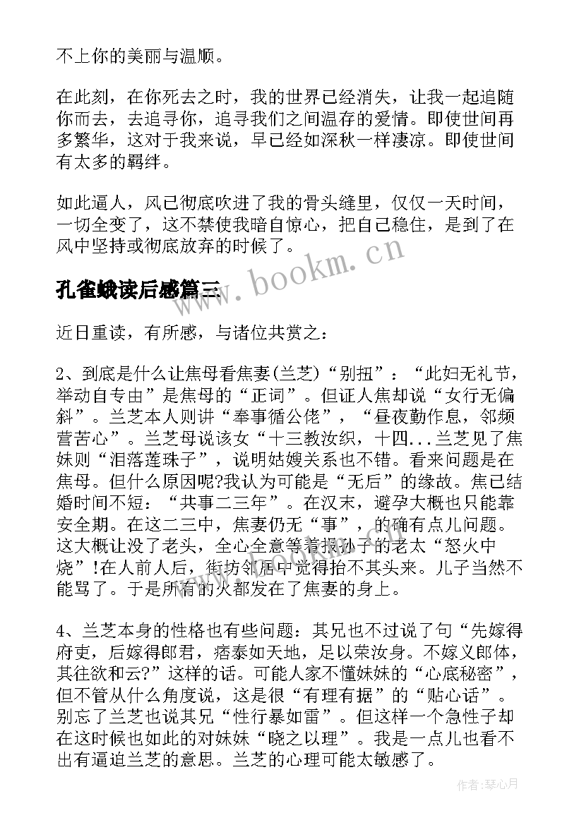 最新孔雀蛾读后感 孔雀东南飞读后感(模板5篇)