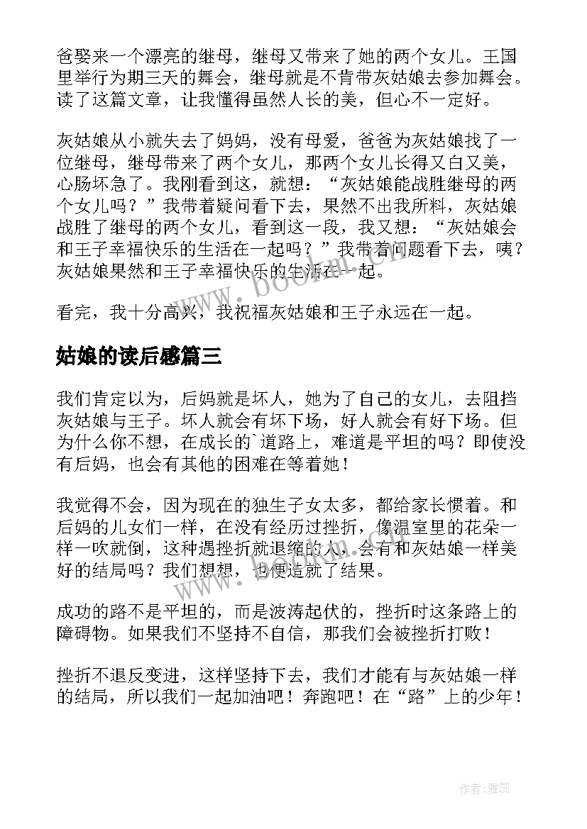 2023年姑娘的读后感 灰姑娘读后感(精选6篇)