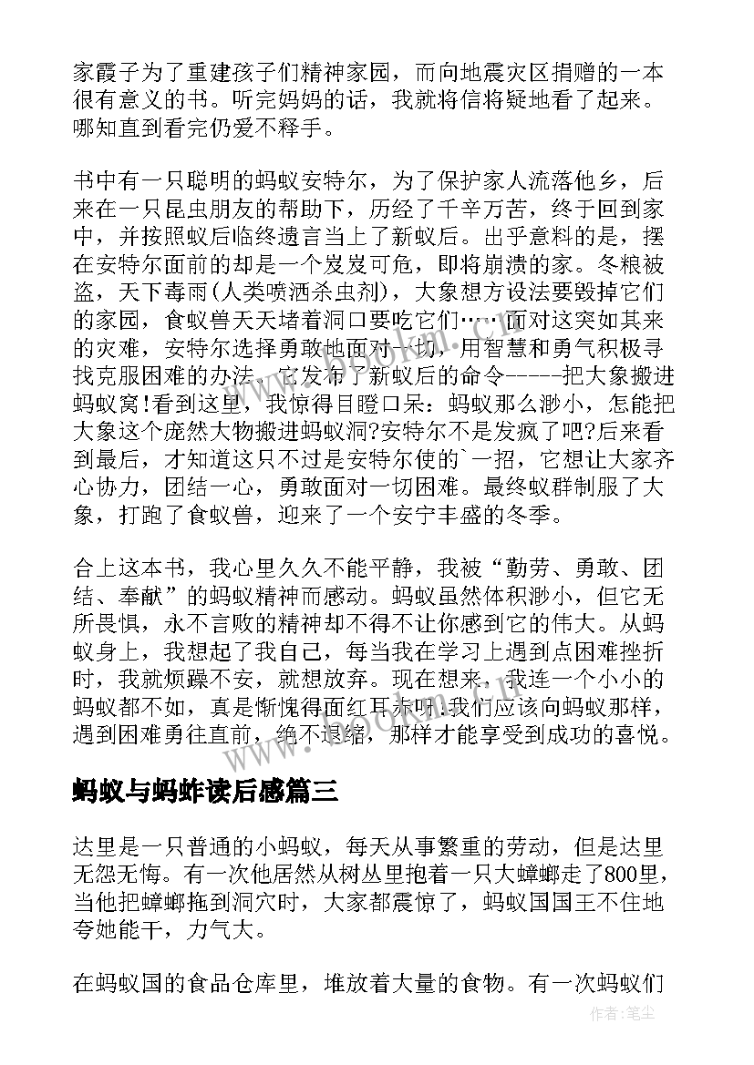 蚂蚁与蚂蚱读后感(优质7篇)