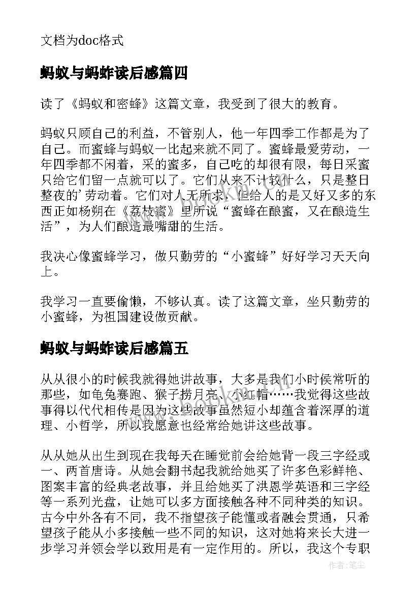 蚂蚁与蚂蚱读后感(优质7篇)