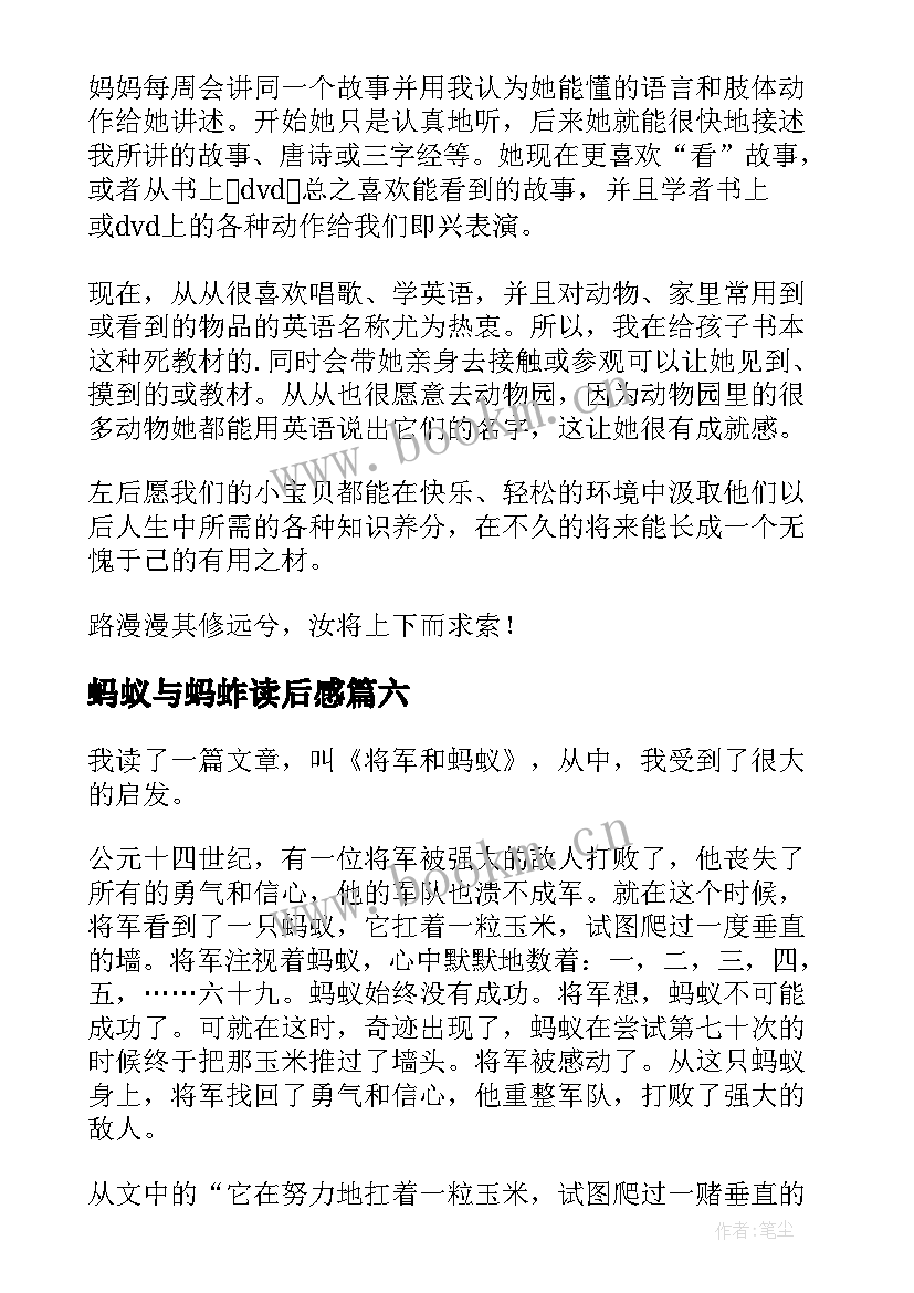 蚂蚁与蚂蚱读后感(优质7篇)