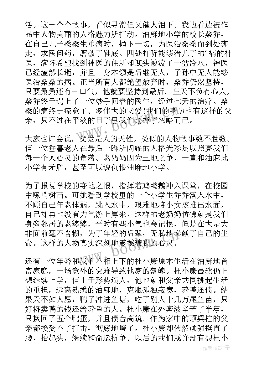 2023年曹文轩电影船的读后感 曹文轩的书读后感(通用6篇)