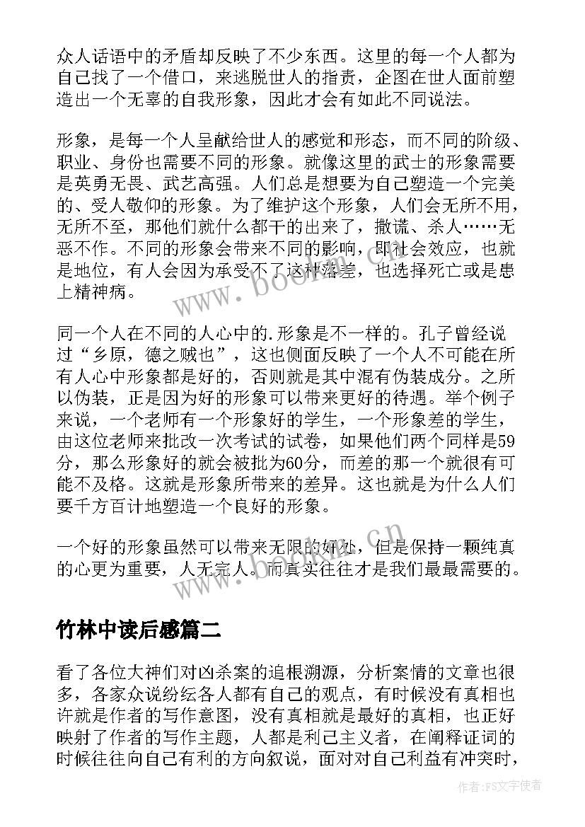 最新竹林中读后感(模板5篇)