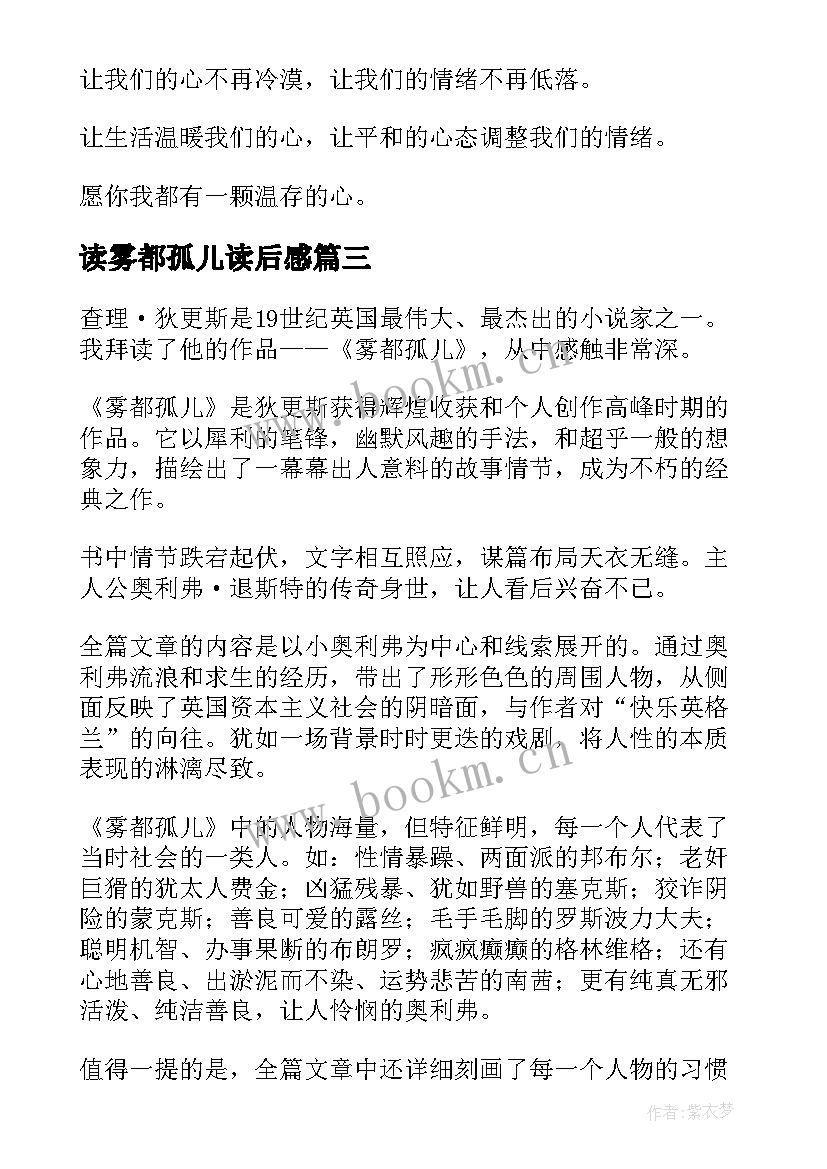 2023年读雾都孤儿读后感(大全5篇)