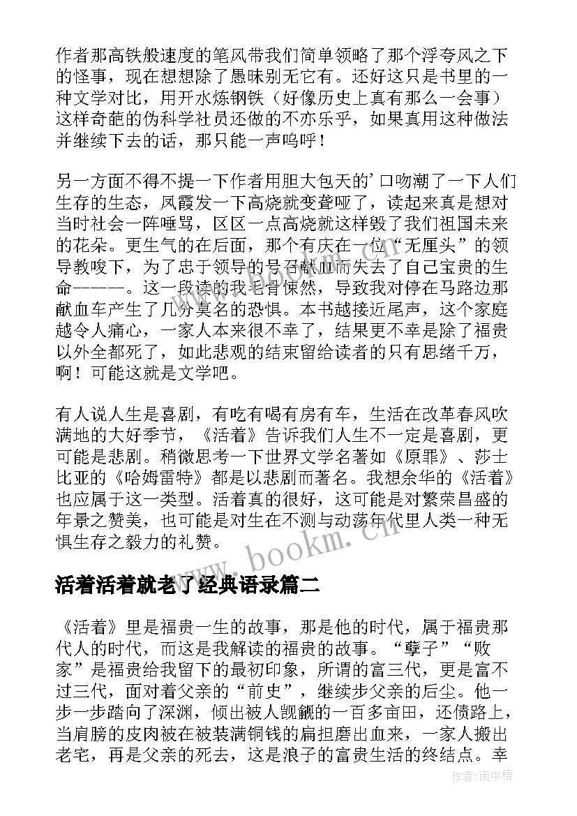 最新活着活着就老了经典语录(实用5篇)