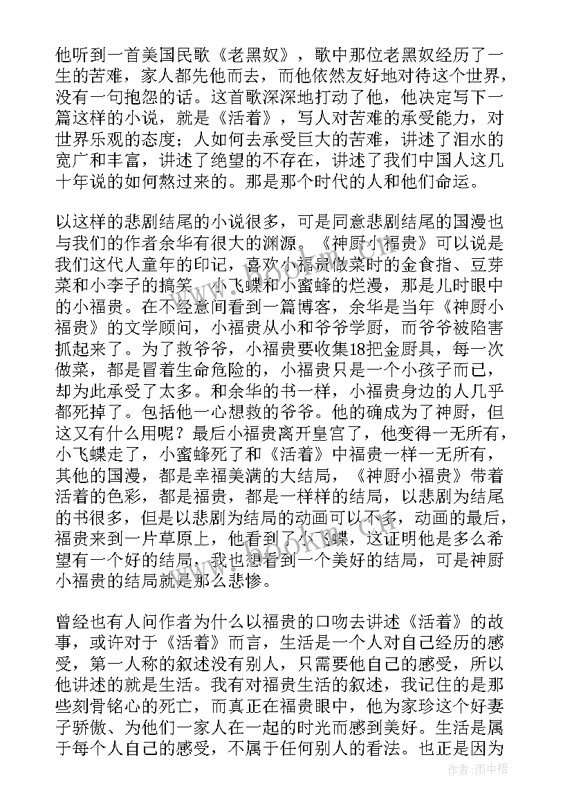 最新活着活着就老了经典语录(实用5篇)