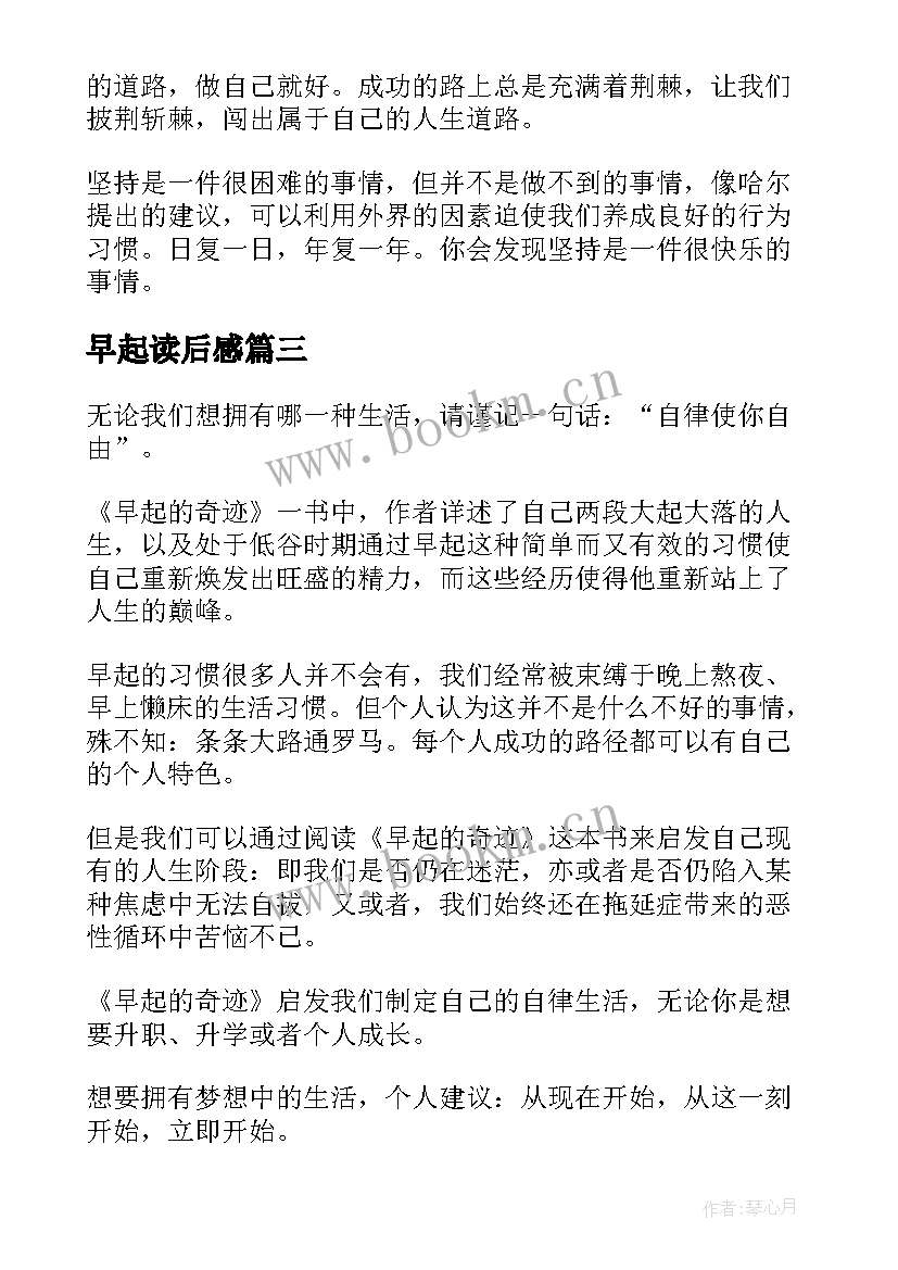 2023年早起读后感 早起的奇迹读后感(精选5篇)