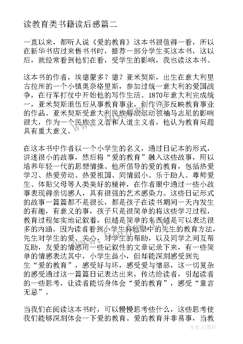 2023年读教育类书籍读后感 教育类书籍读后感(通用5篇)