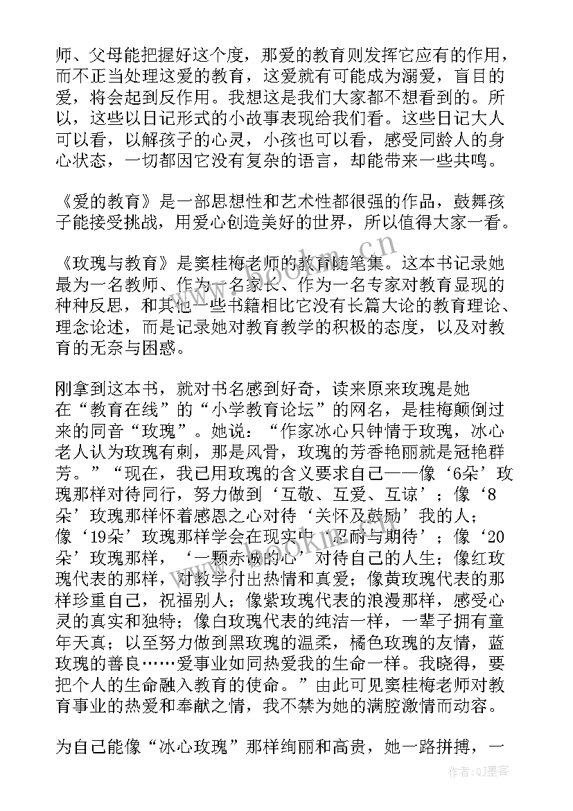 2023年读教育类书籍读后感 教育类书籍读后感(通用5篇)