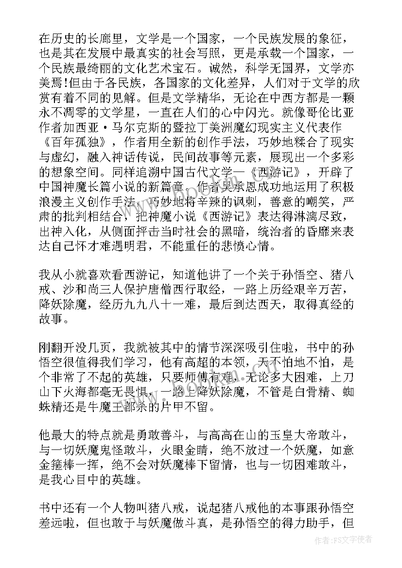 一年级西游记读后感(通用5篇)