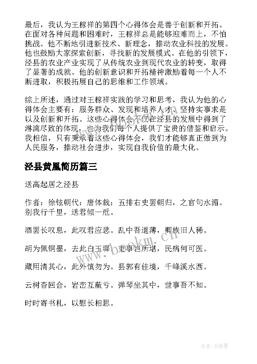 泾县黄凰简历(精选5篇)