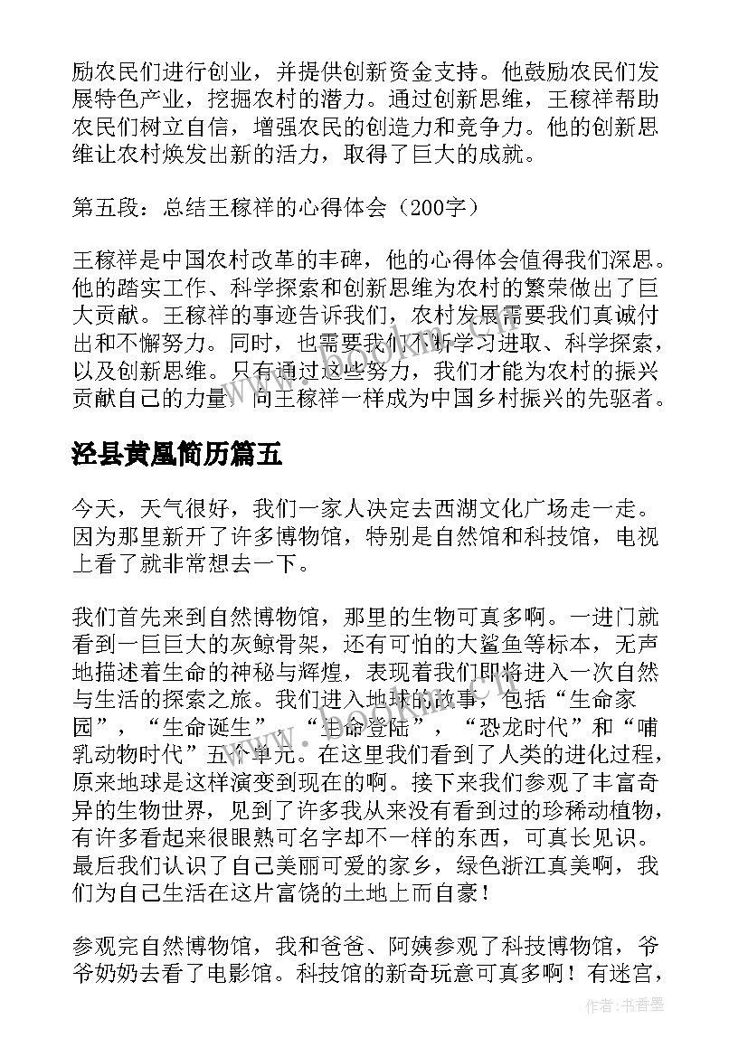 泾县黄凰简历(精选5篇)
