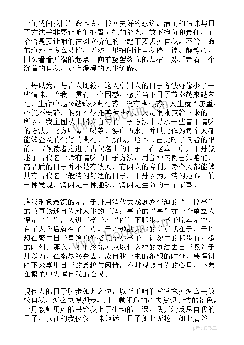 人生读后感(大全10篇)