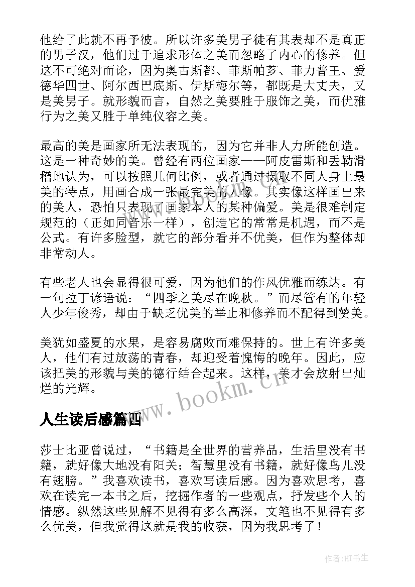 人生读后感(大全10篇)