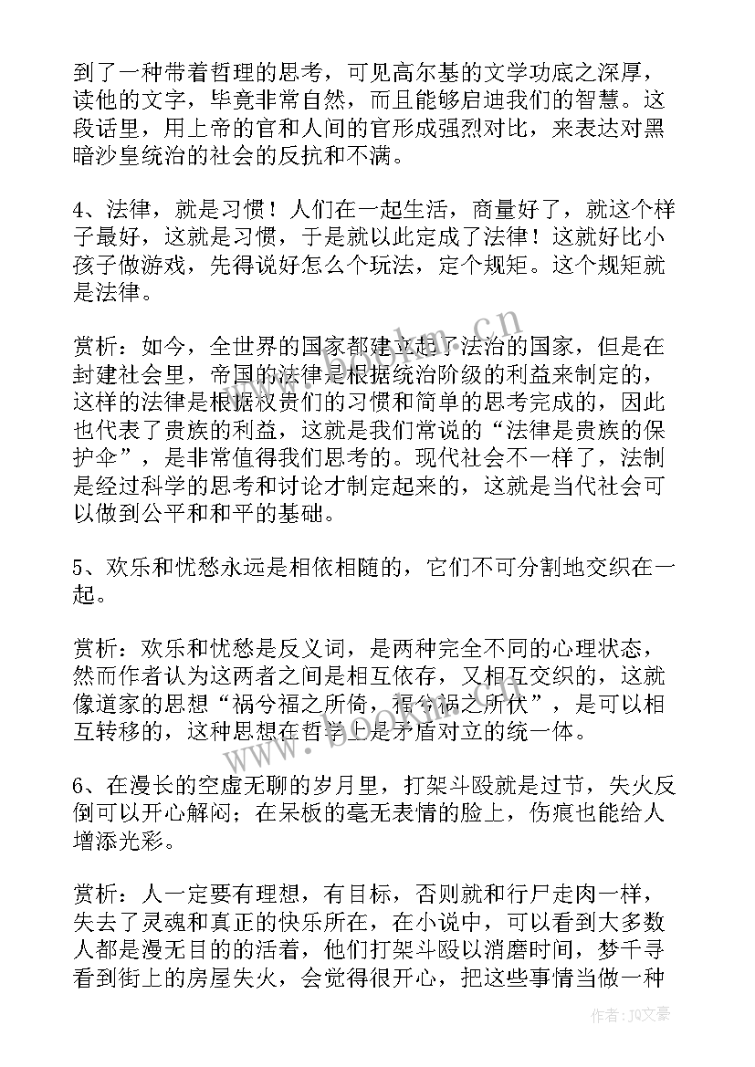 2023年童年好词好句好段摘抄读后感(实用5篇)