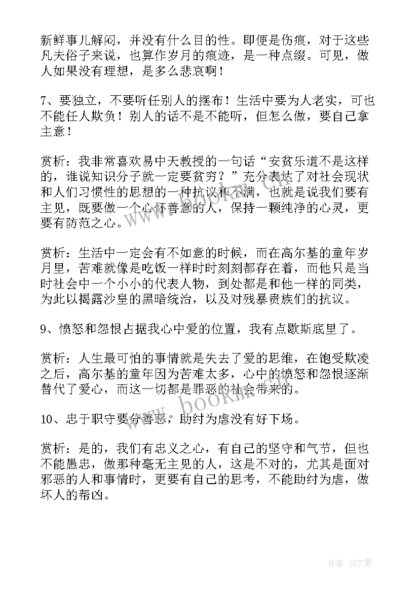 2023年童年好词好句好段摘抄读后感(实用5篇)