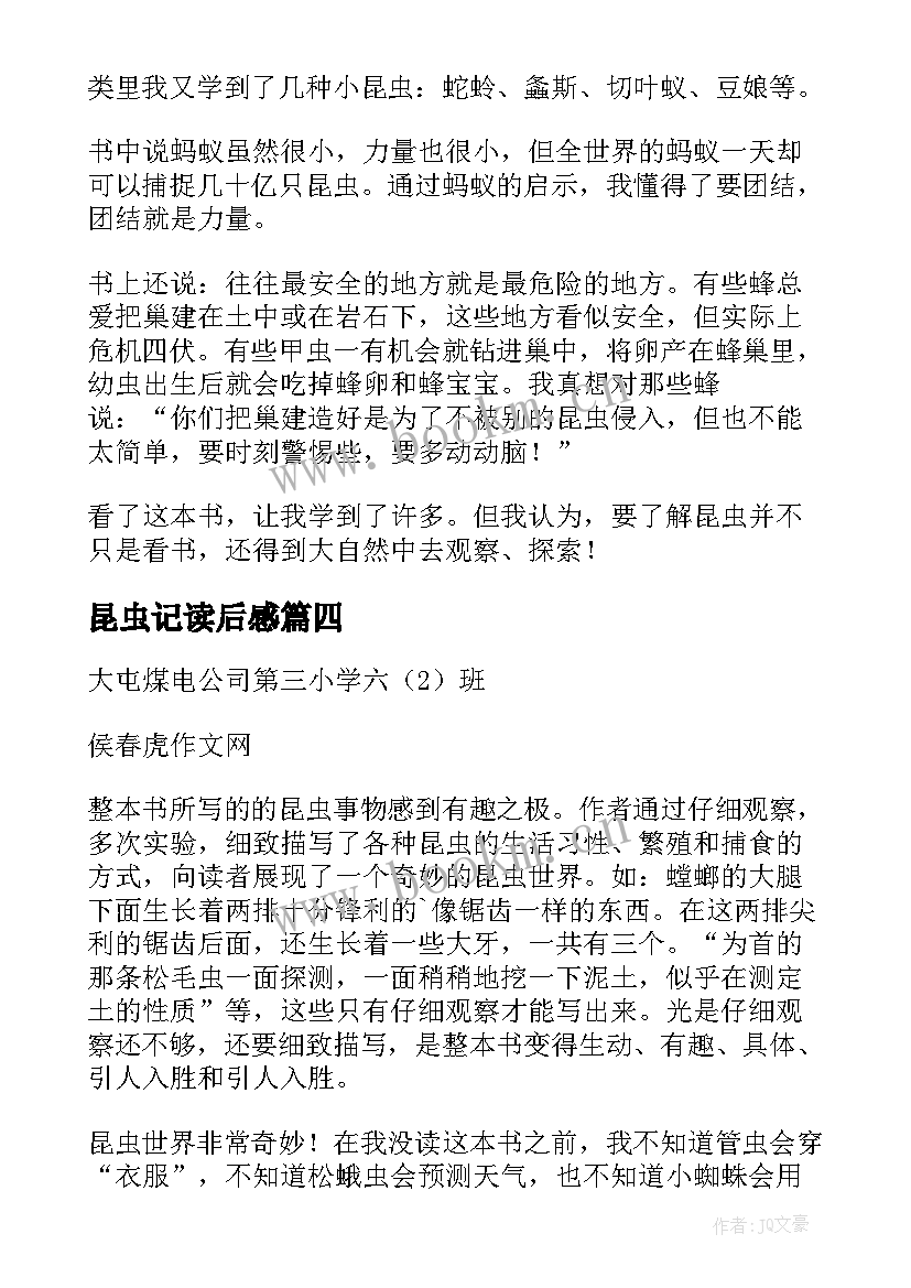 最新昆虫记读后感 昆虫与昆虫记读后感(精选10篇)