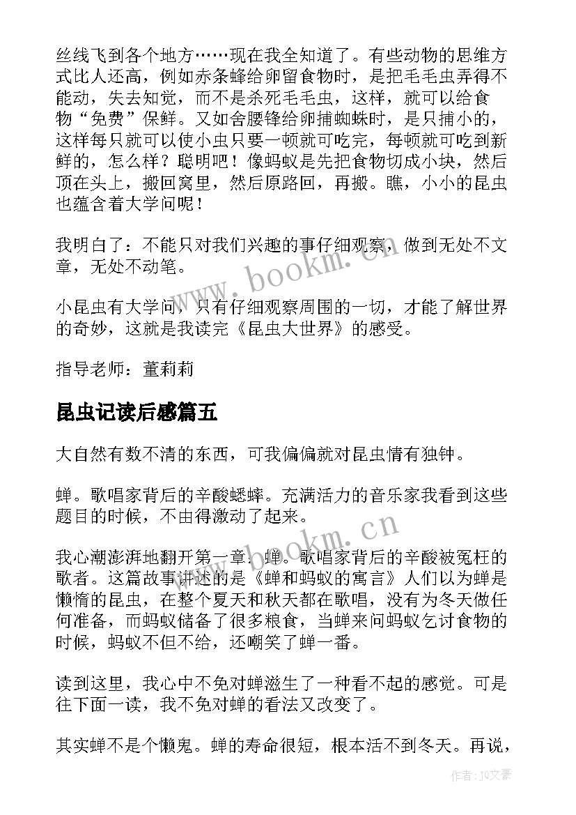 最新昆虫记读后感 昆虫与昆虫记读后感(精选10篇)