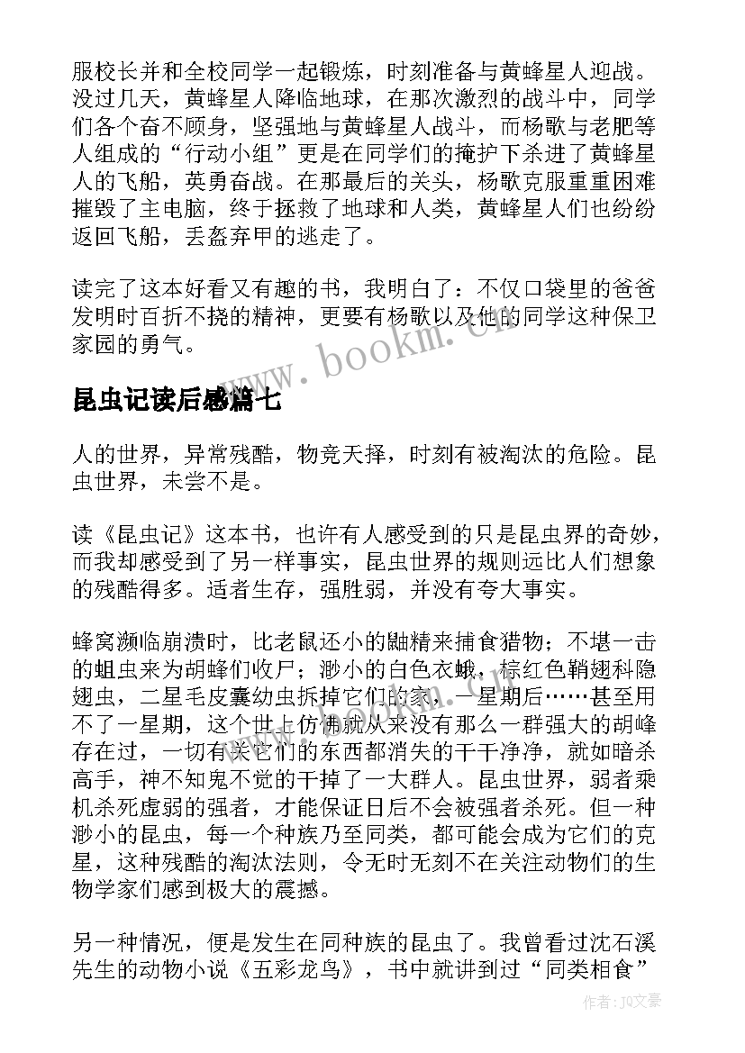 最新昆虫记读后感 昆虫与昆虫记读后感(精选10篇)