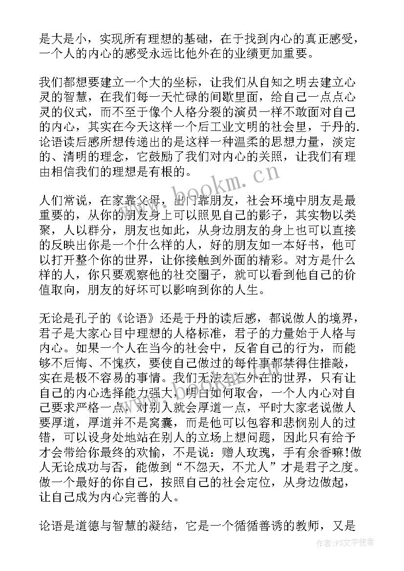 2023年长津湖之水门桥读后感 论语读后感读后感(汇总5篇)