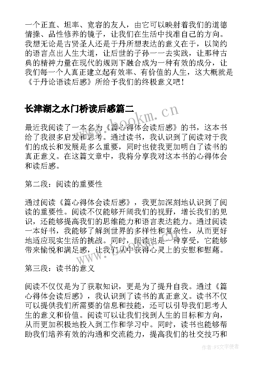 2023年长津湖之水门桥读后感 论语读后感读后感(汇总5篇)