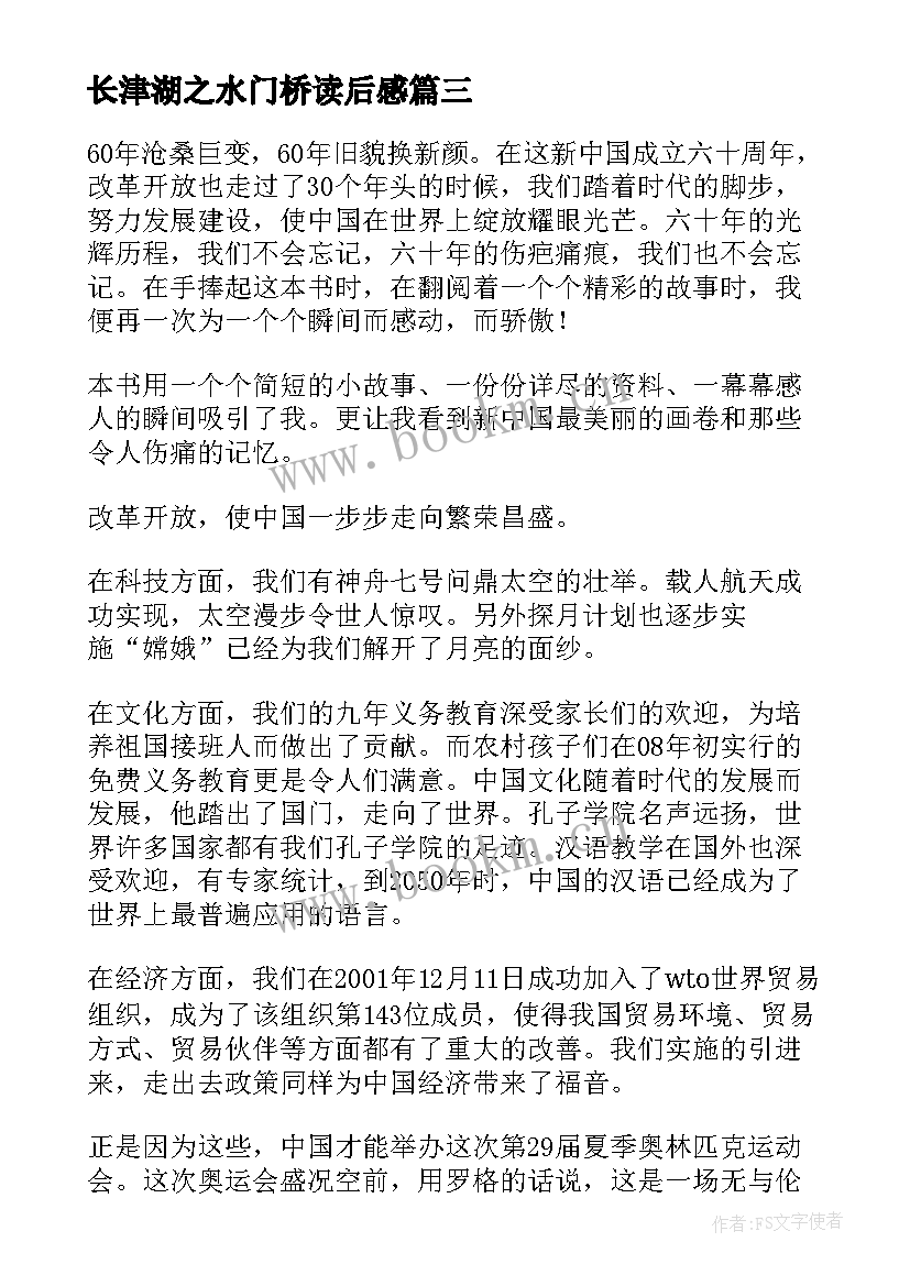 2023年长津湖之水门桥读后感 论语读后感读后感(汇总5篇)