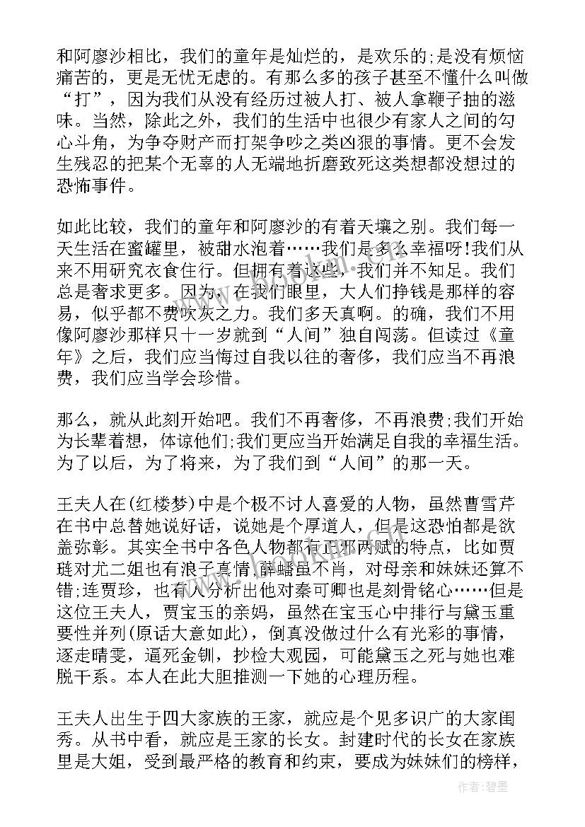 最新夏网的网读后感 格萨尔读后感心得体会(汇总9篇)