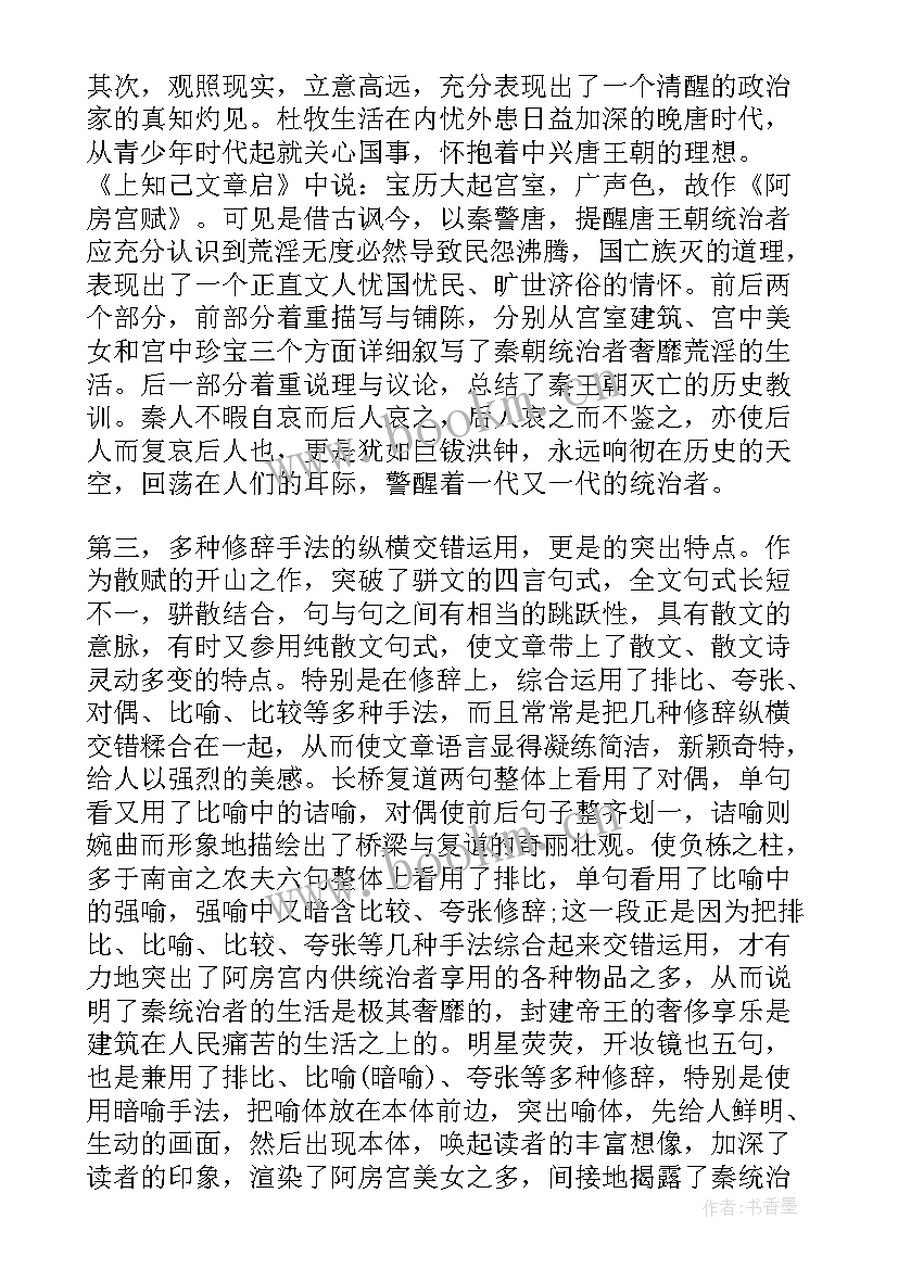 2023年读后感的和摘抄 阿房宫赋读后感笔记摘抄(精选6篇)