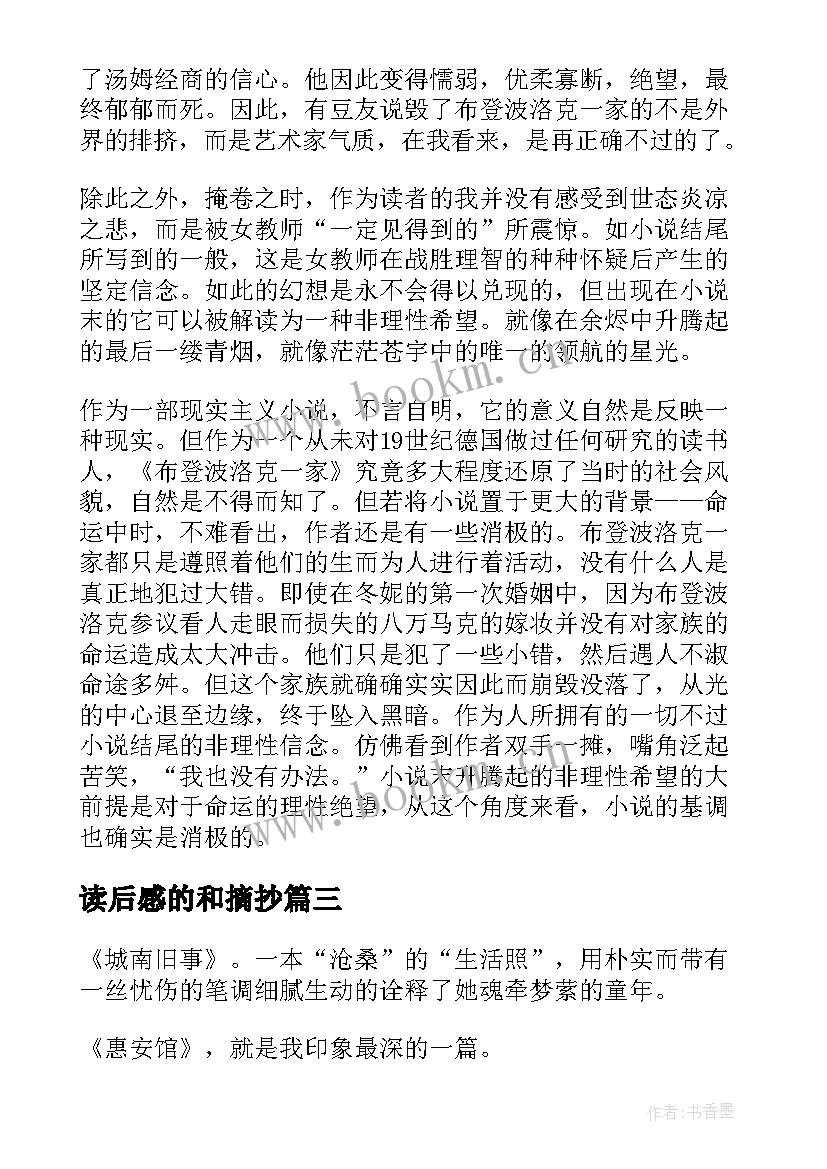 2023年读后感的和摘抄 阿房宫赋读后感笔记摘抄(精选6篇)