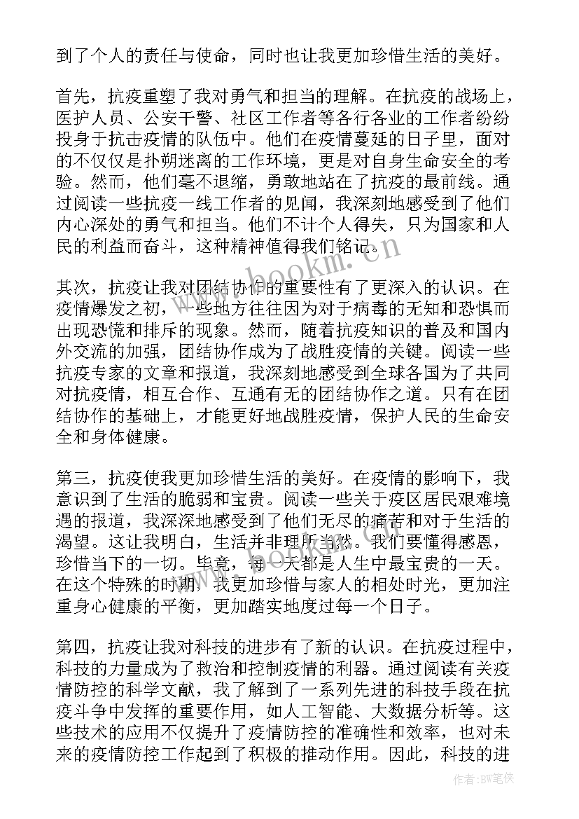 最新读后感谈美 抗疫读后感和心得体会(汇总9篇)