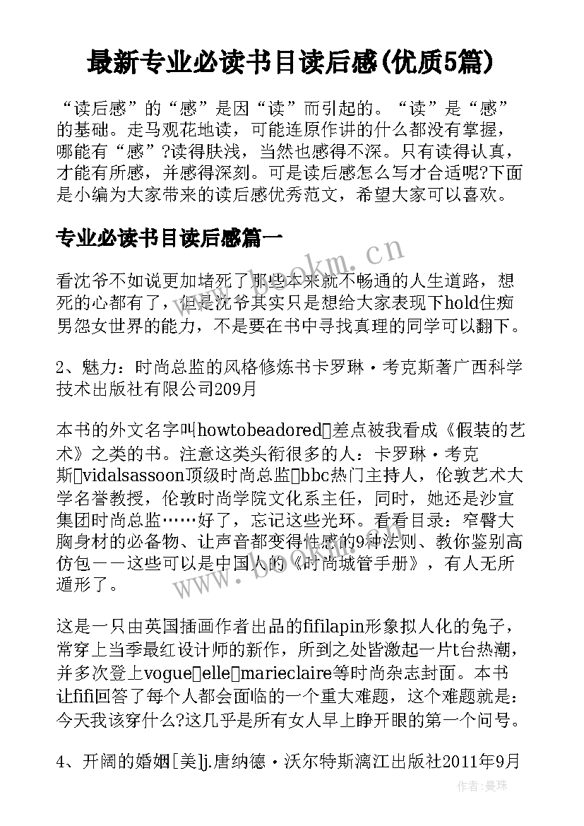 最新专业必读书目读后感(优质5篇)