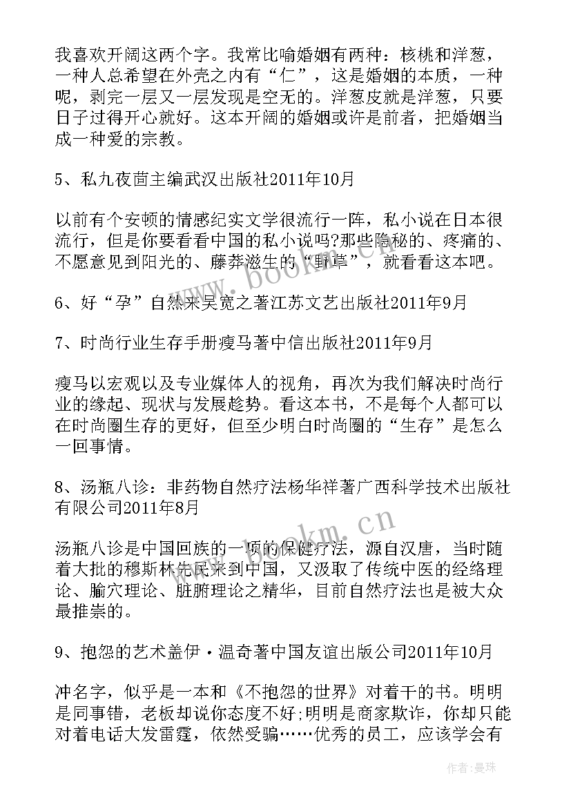 最新专业必读书目读后感(优质5篇)