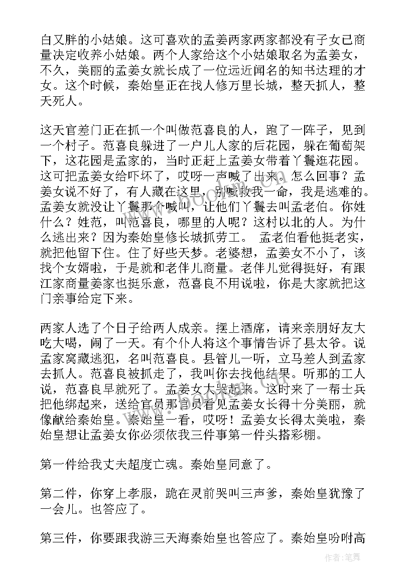 2023年孟姜女读后感 孟姜女哭长城读后感(大全5篇)